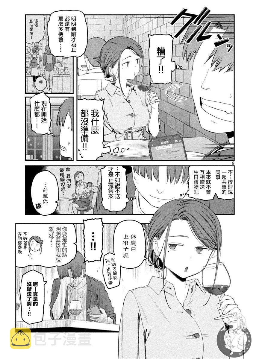 星期一的丰满漫画,第41话2图