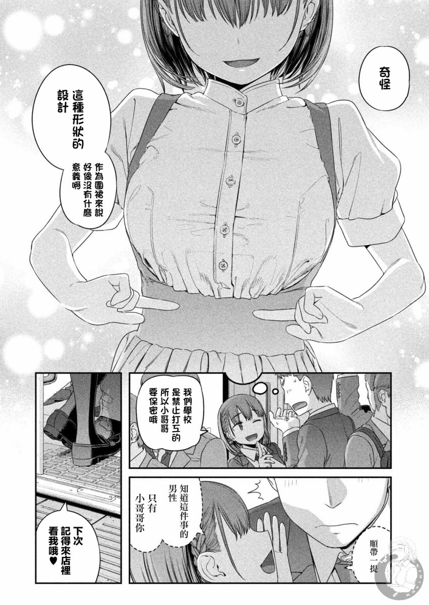 星期一的丰满漫画,第5话1图
