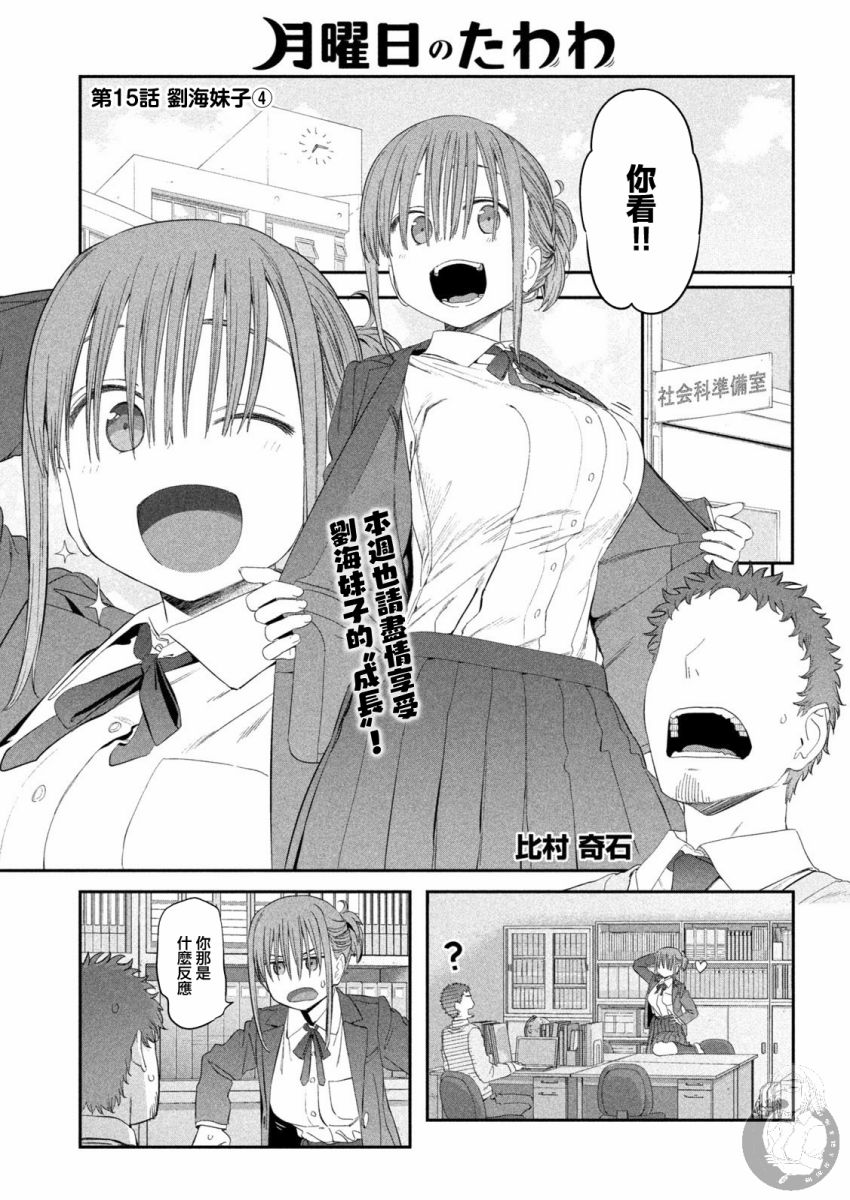 星期一的丰满 304漫画,第15话2图