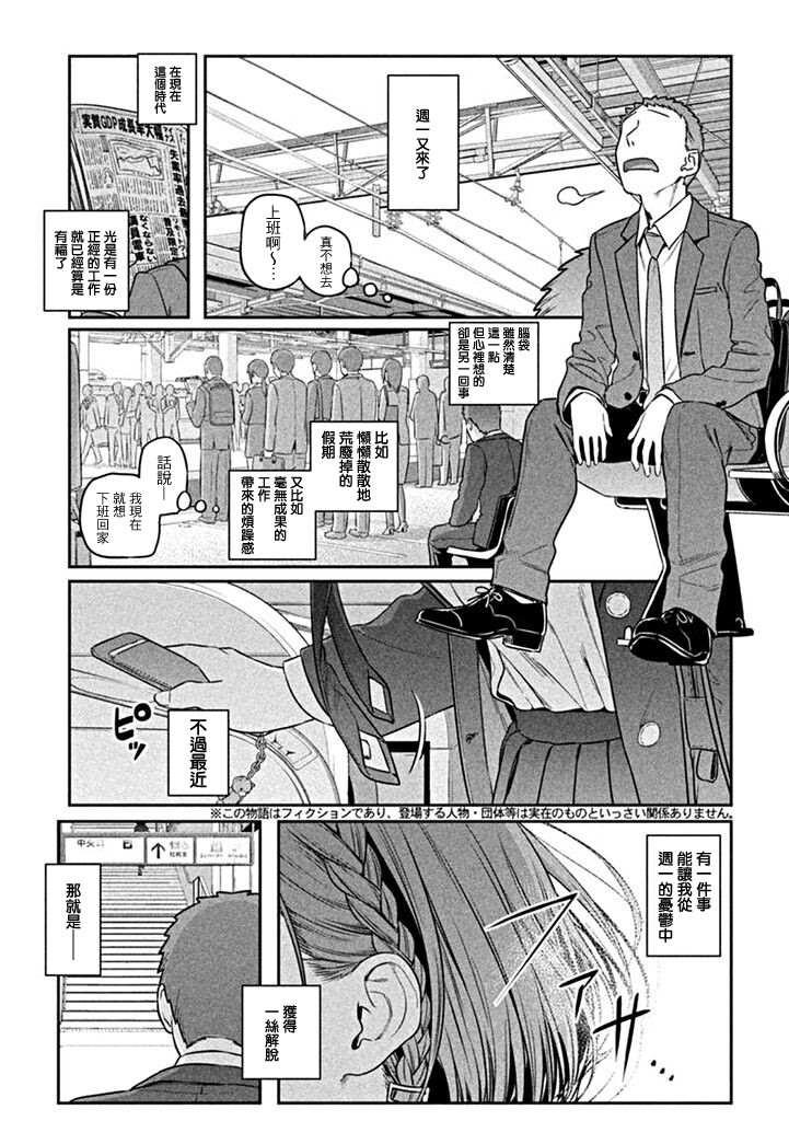 星期一的丰满动漫在线免费观看漫画,第1话1图