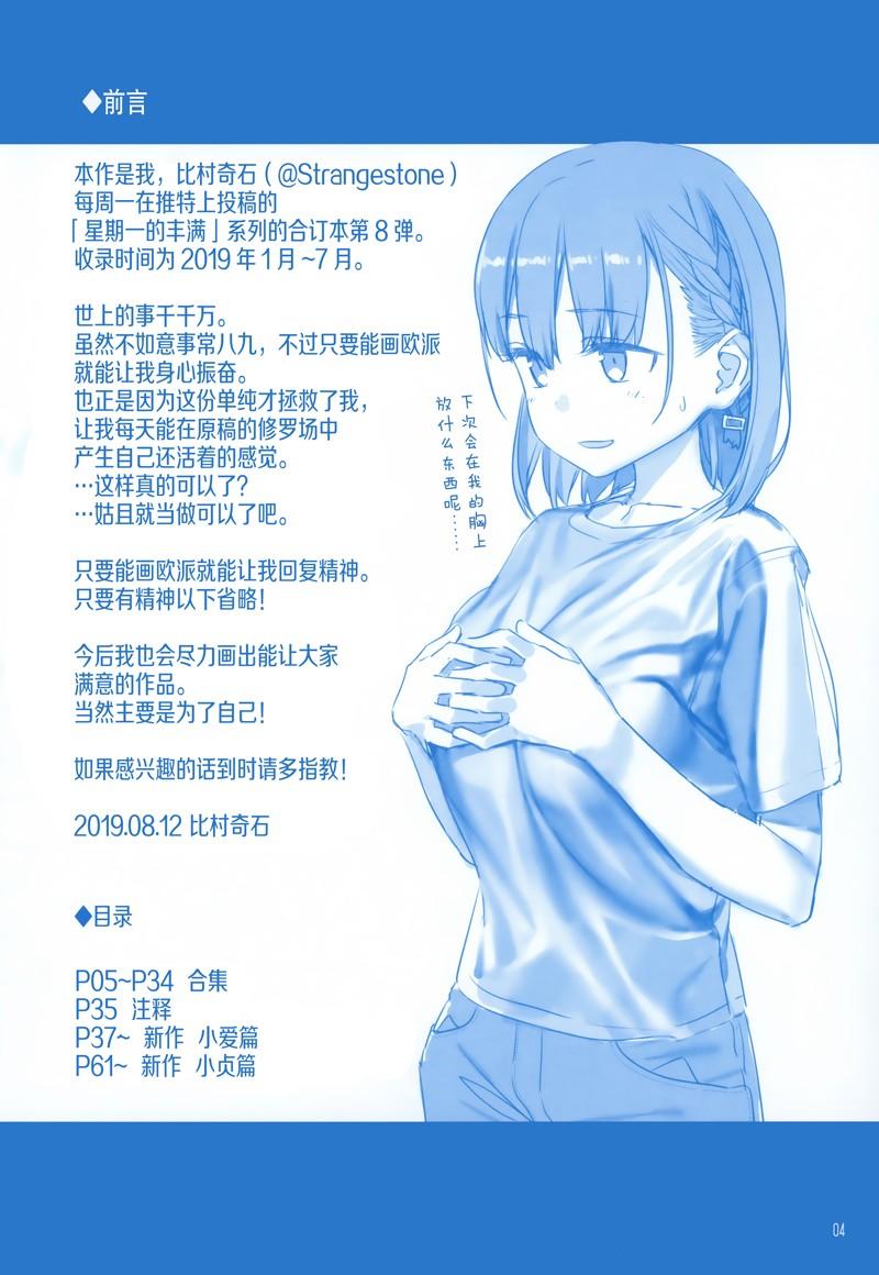 星期一的丰满[玫瑰漫画,C962图