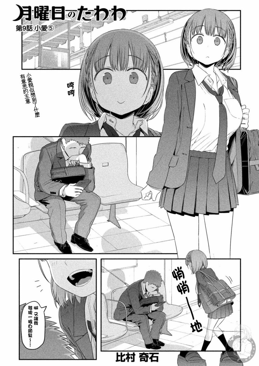 星期一的秘密漫画,第9话 小爱⑤2图