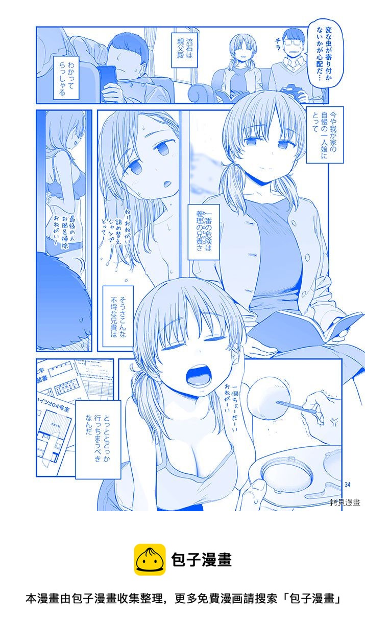 星期一的丰满小爱漫画,c99冬预览1图