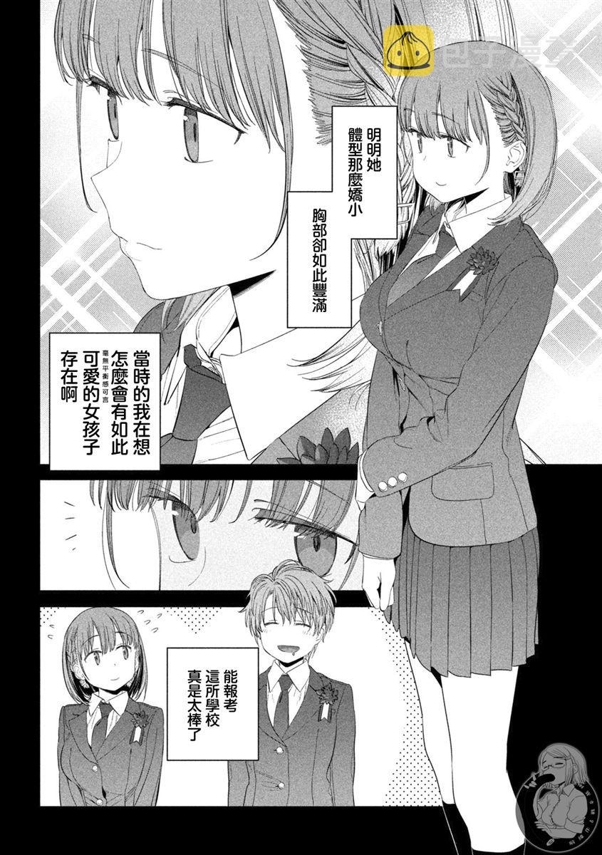 星期一的丰满漫画在线漫画,第31话1图