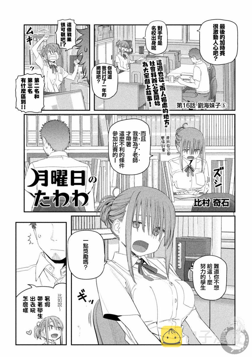 星期一的丰满260漫画,第16话2图