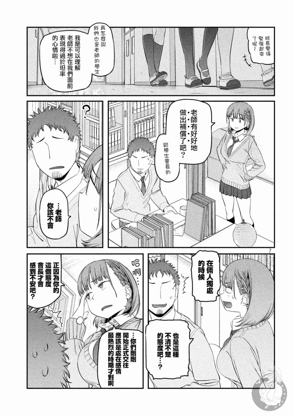 星期一的丰满火狼漫画,第34话2图