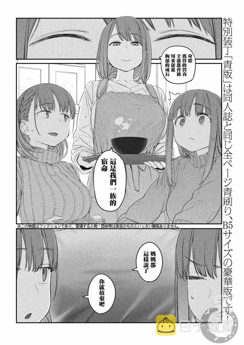 星期一的早晨漫画,第19话1图