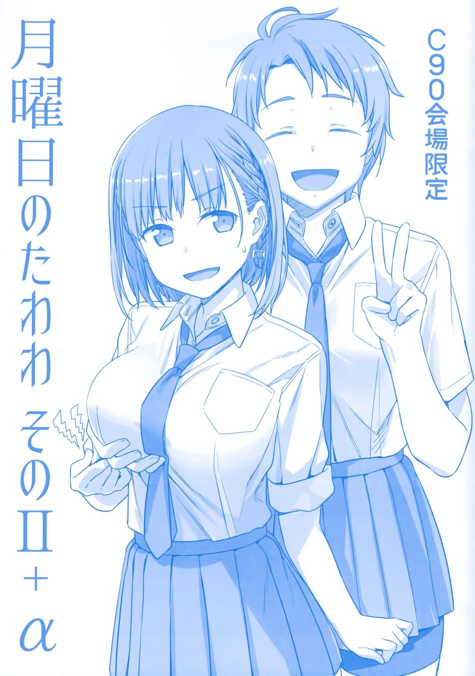 星期一的丰满免费观看樱花动漫漫画漫画,c90会场限定本2图