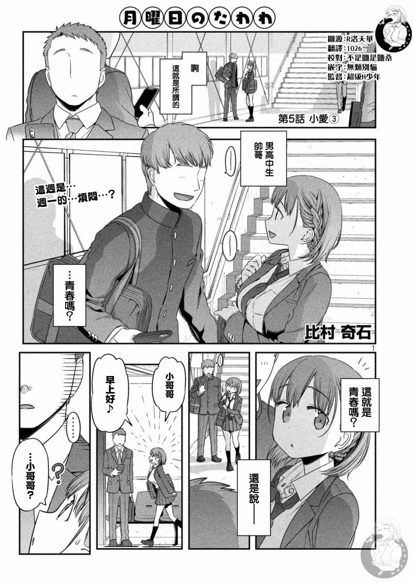 星期一丰满什么意思漫画,c90日文2图