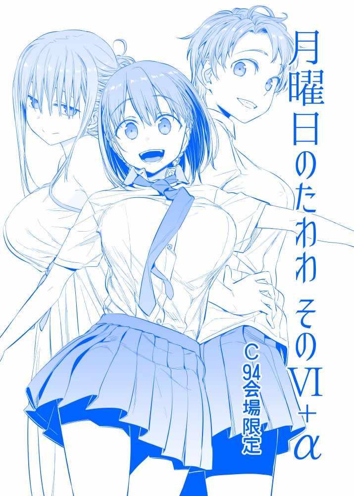 星期一的动漫漫画,C94预览21图