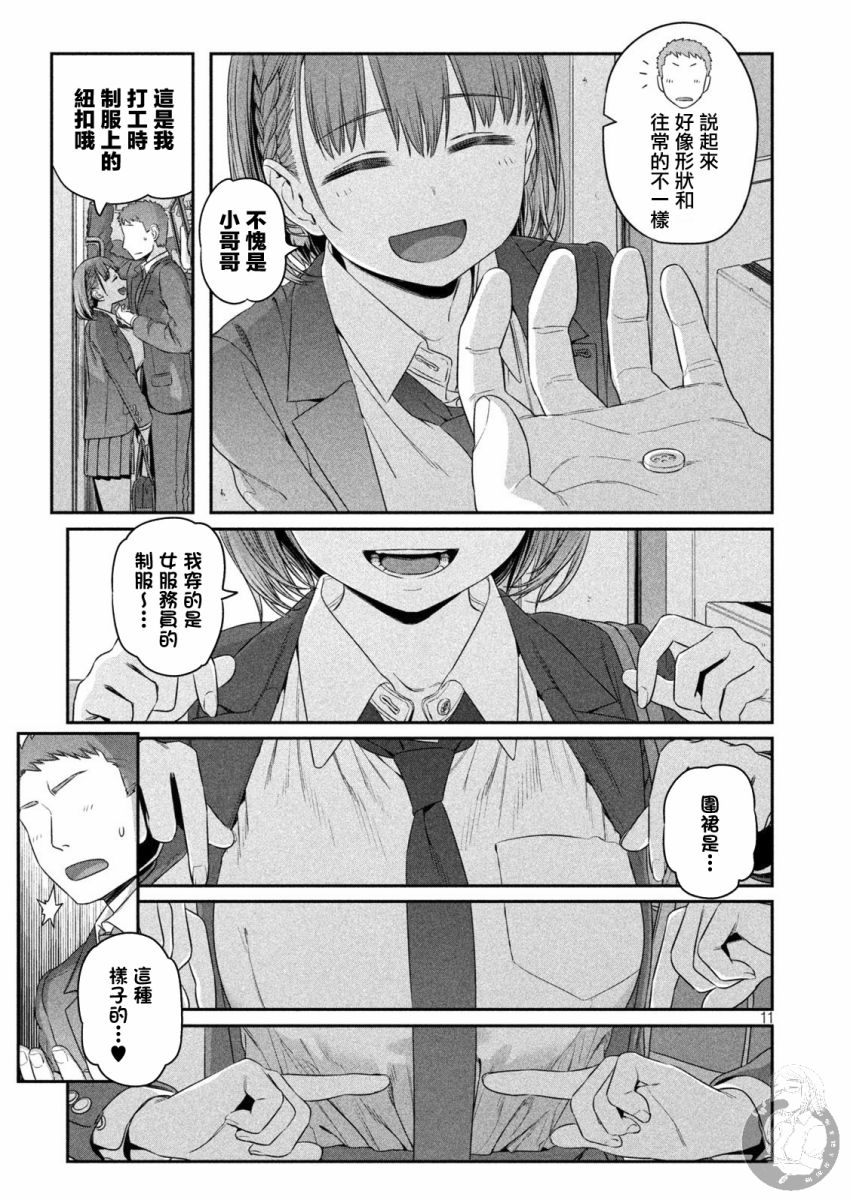 星期一的丰满说的是什么漫画,第5话2图