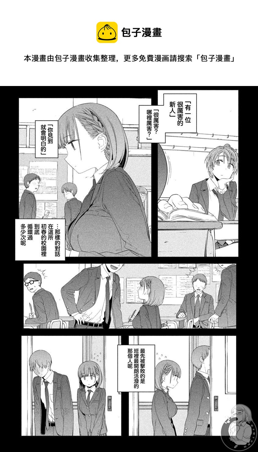 星期一的丰满书套尺寸漫画,第31话2图