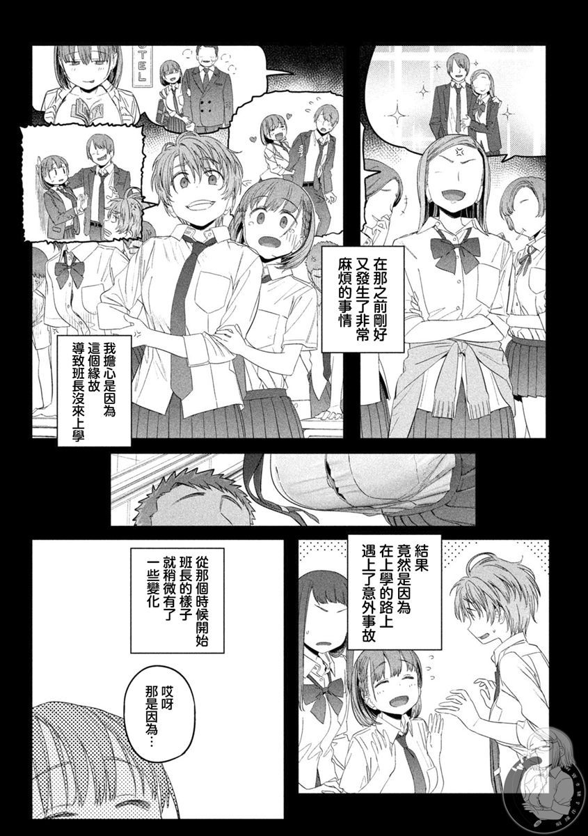 星期一的英语单词怎么读漫画,第31话2图