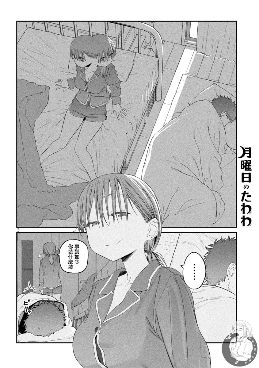 星期一的丰满 488漫画,第29话 刘海妹子12图