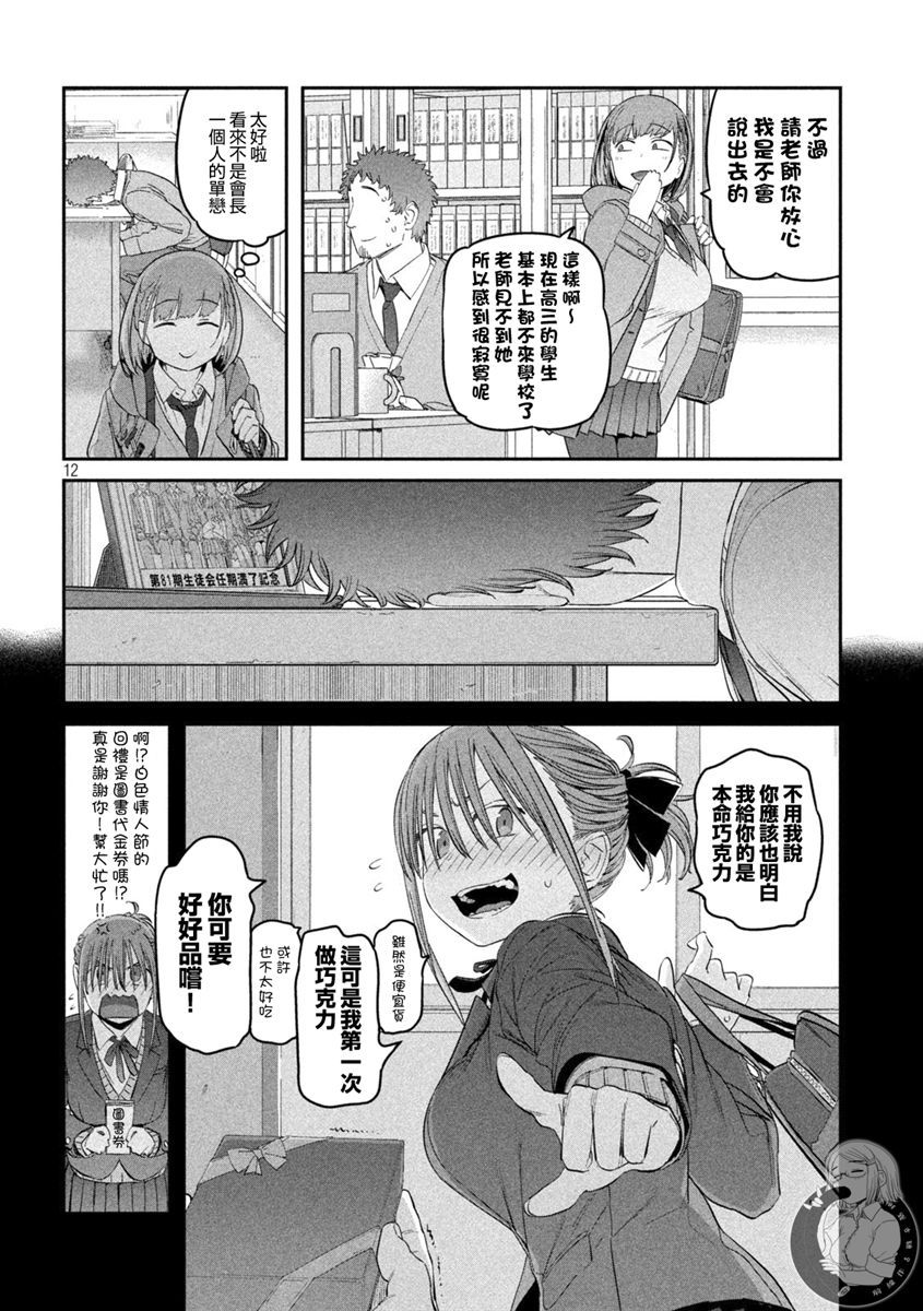 星期一动漫全集漫画,第25话1图