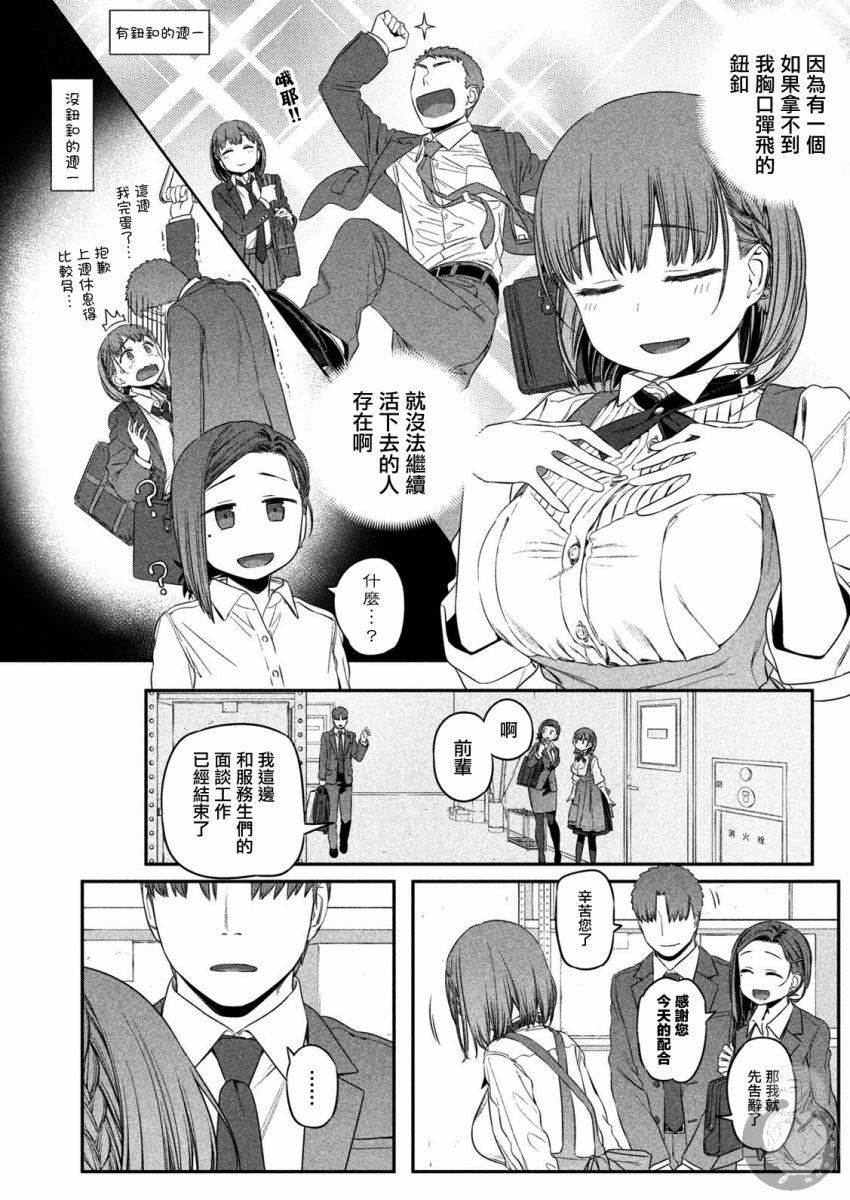 星期一的英语怎么说漫画,第7话 小爱与小後辈（1）2图