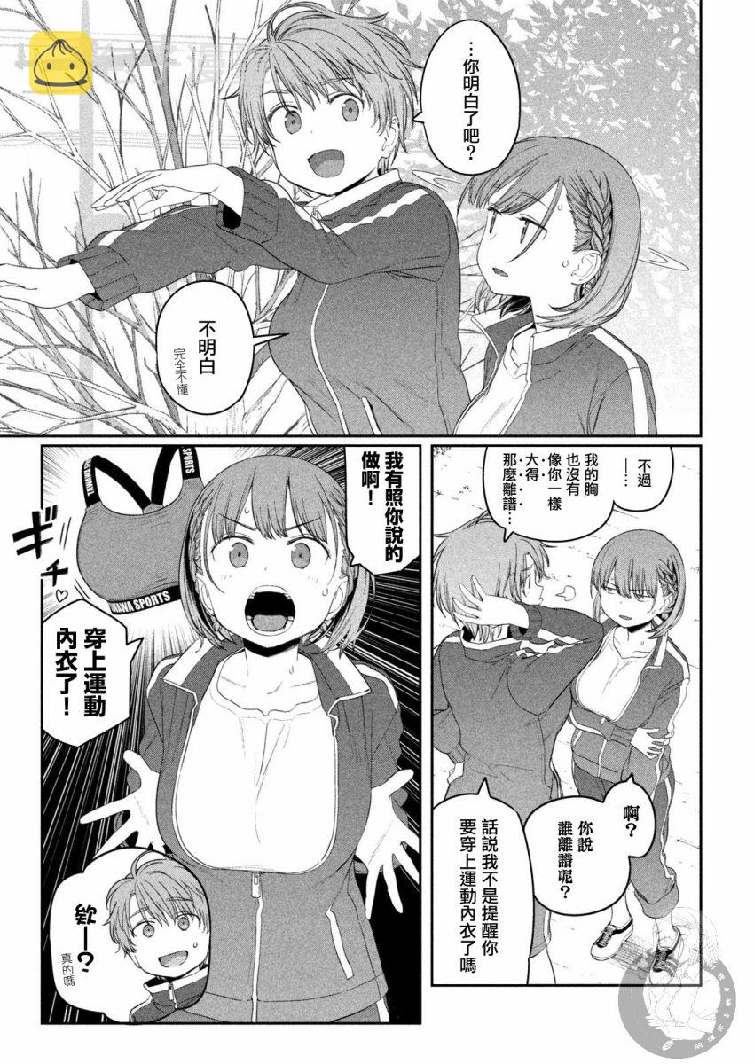 星期一的丰满漫画,第21话 小爱（9）1图
