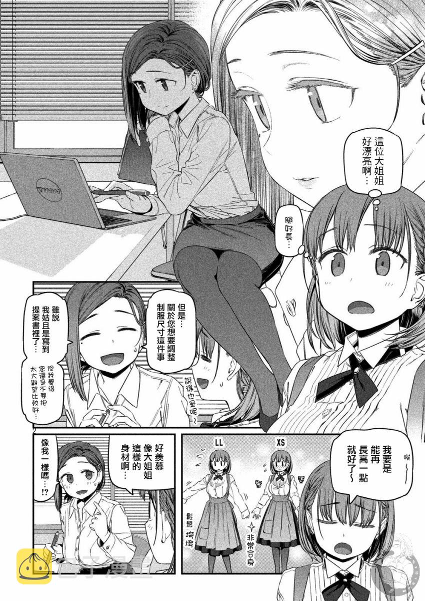 星期一的丰满第一季樱花动漫观看漫画,第7话 小爱与小後辈（1）2图