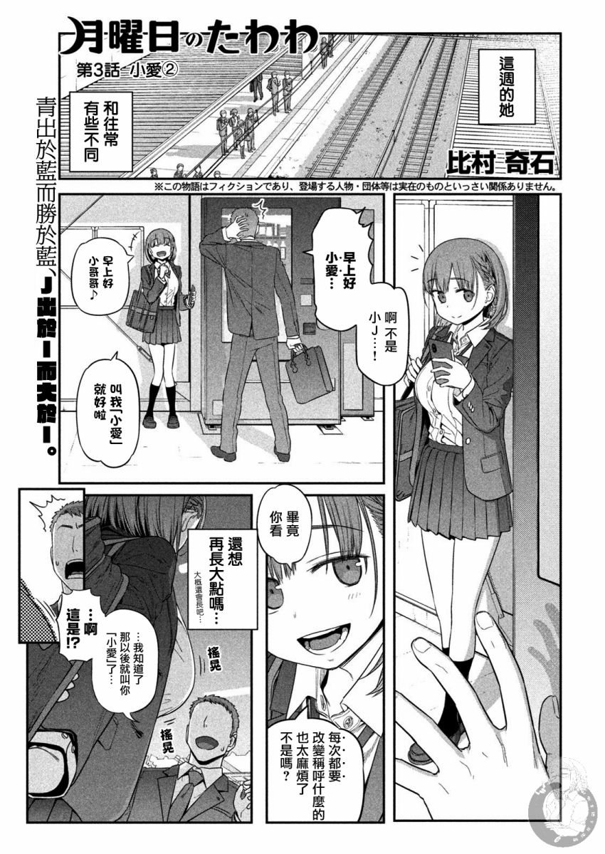 星期一的丰满第一季樱花动漫观看漫画,第3话2图