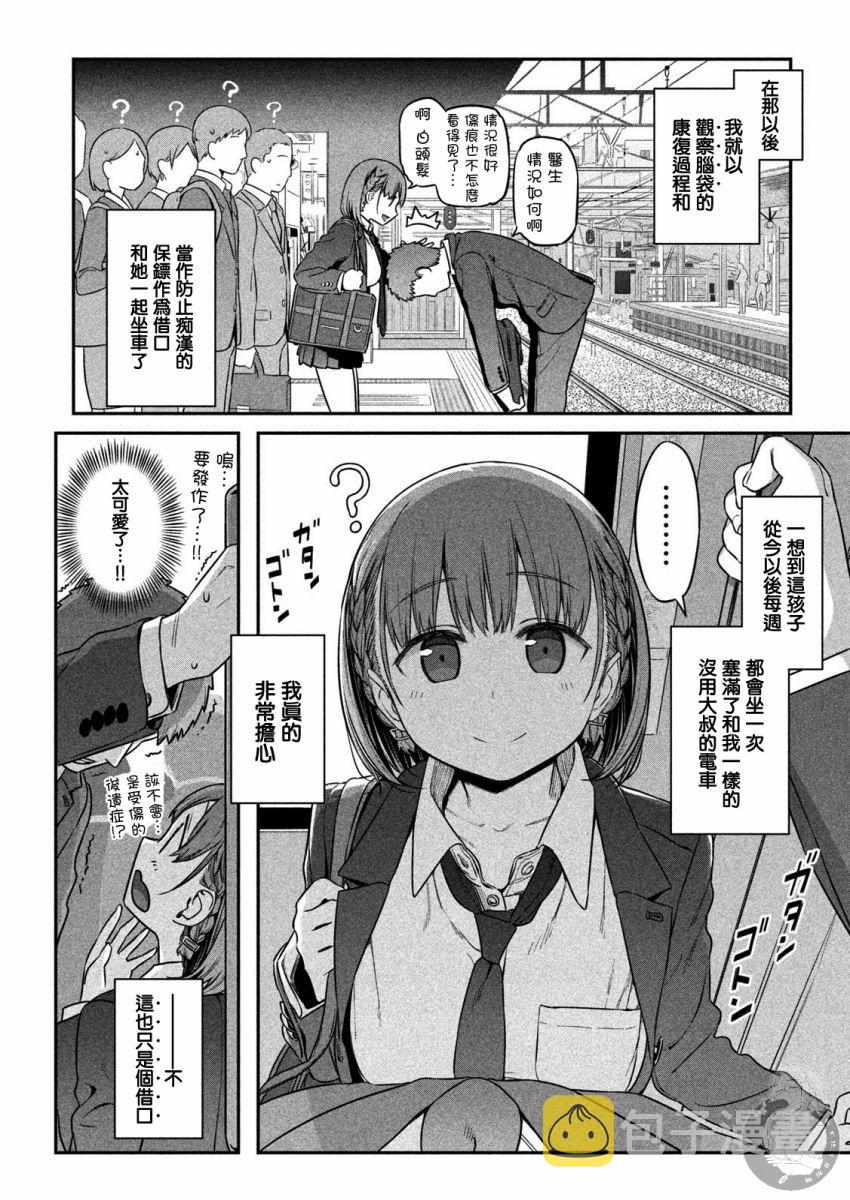 星期一的丰满漫画,01话先行2图