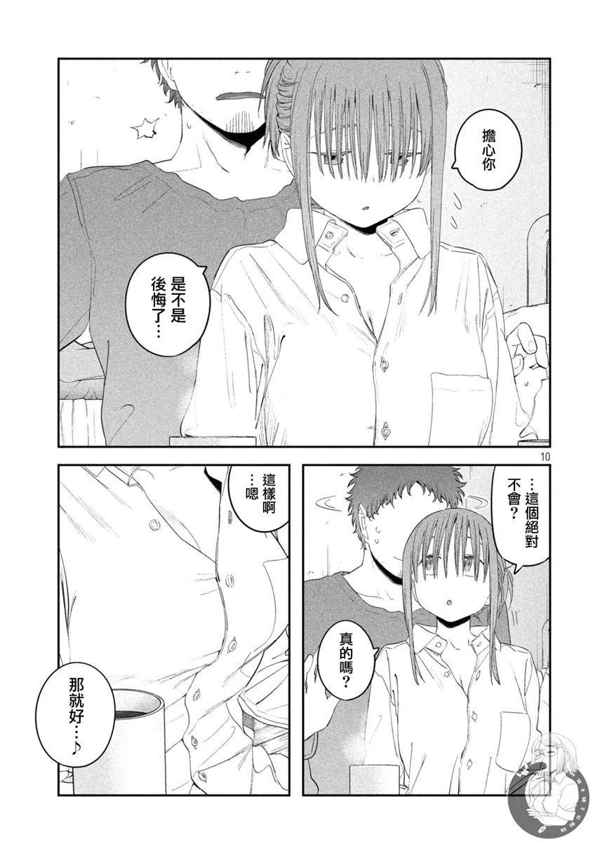 星期一的日记漫画,第29话 刘海妹子11图