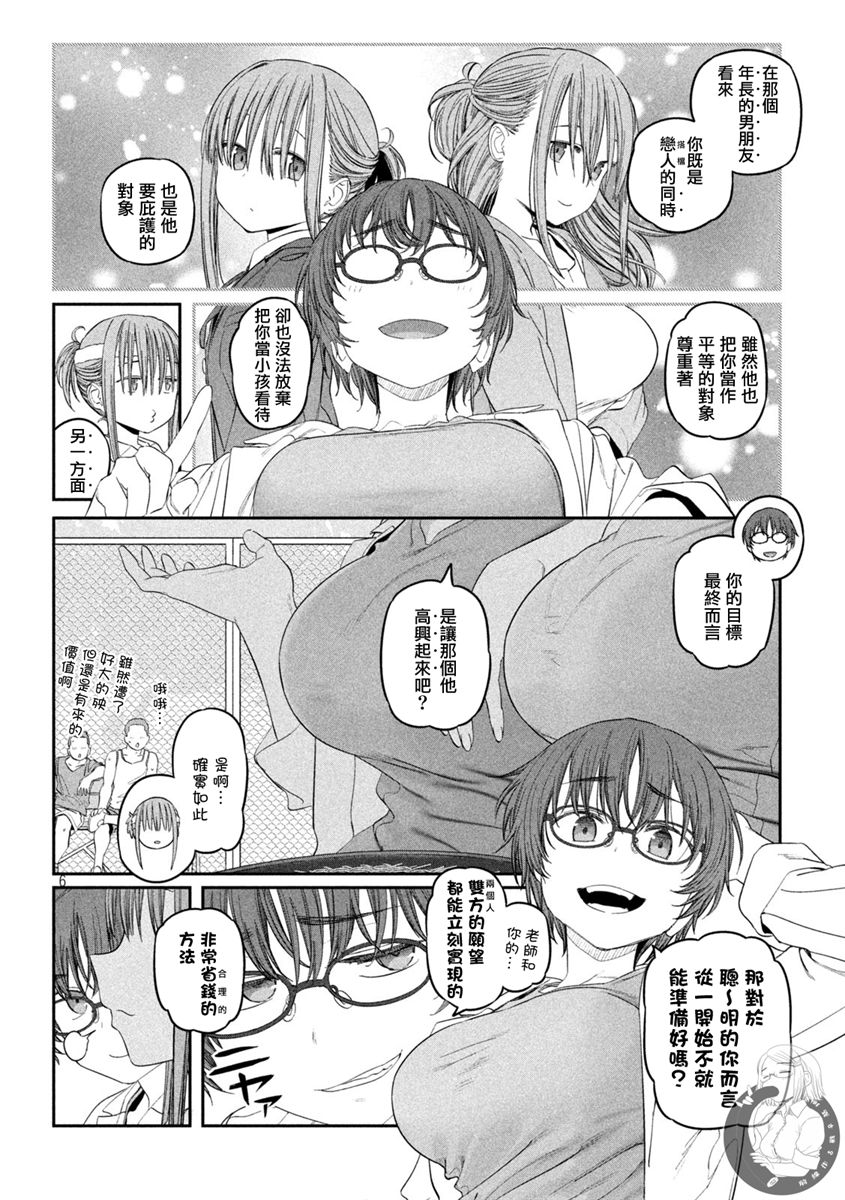 星期一的日记漫画,第40话1图