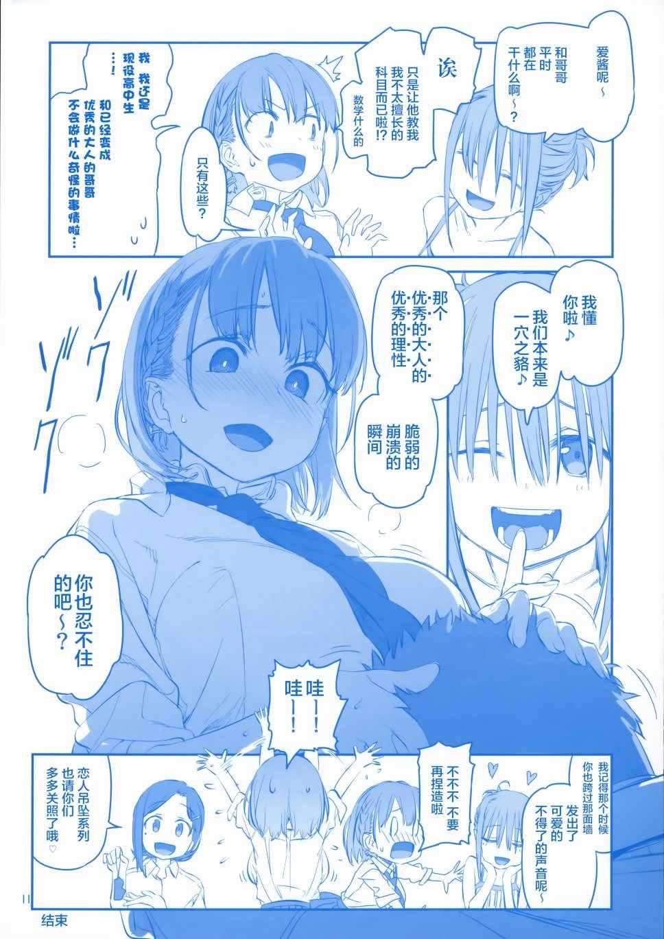 星期一的丰满漫画,C96会场限定本1图