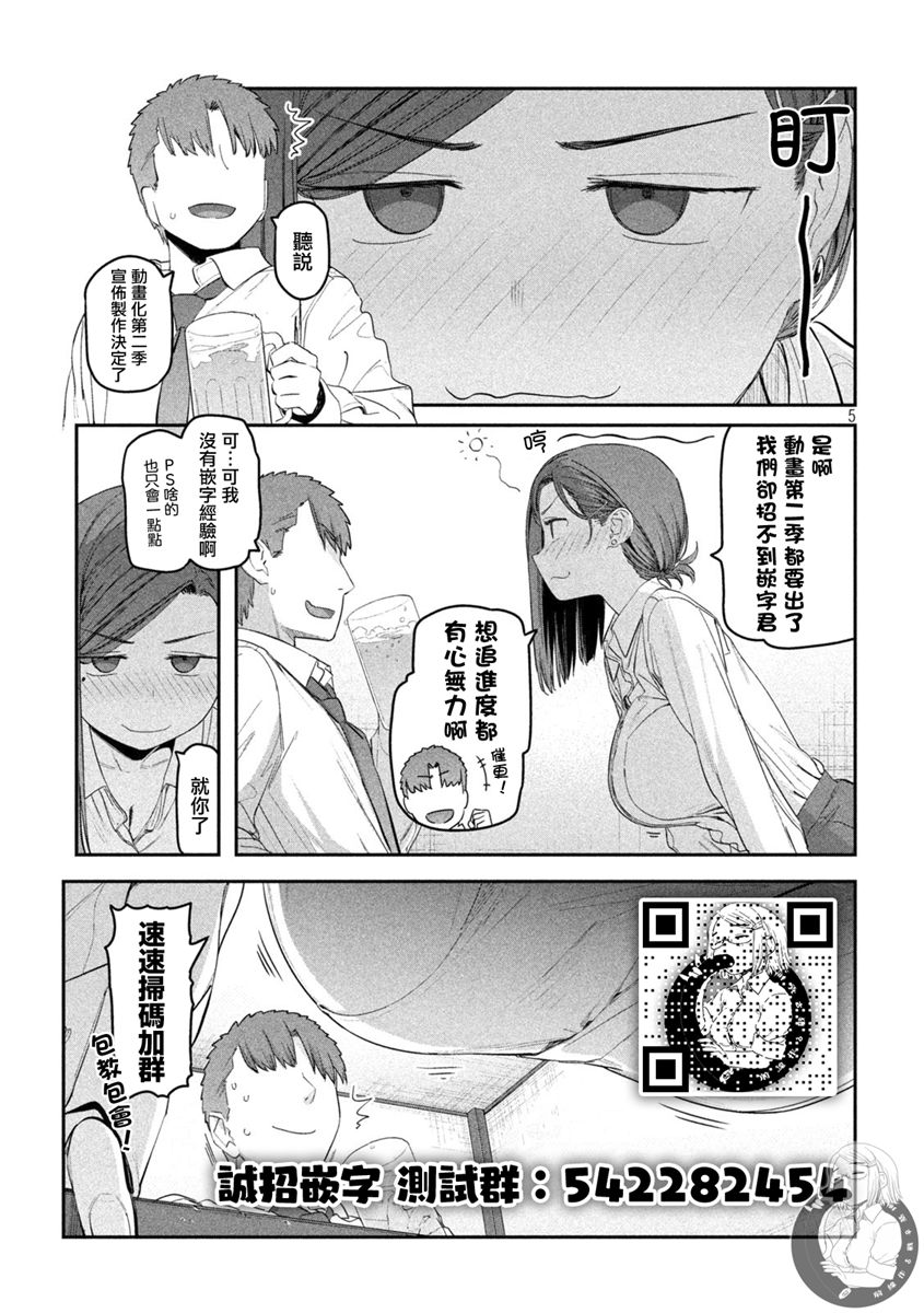 星期一的丰满乳量有多大漫画,第43话2图