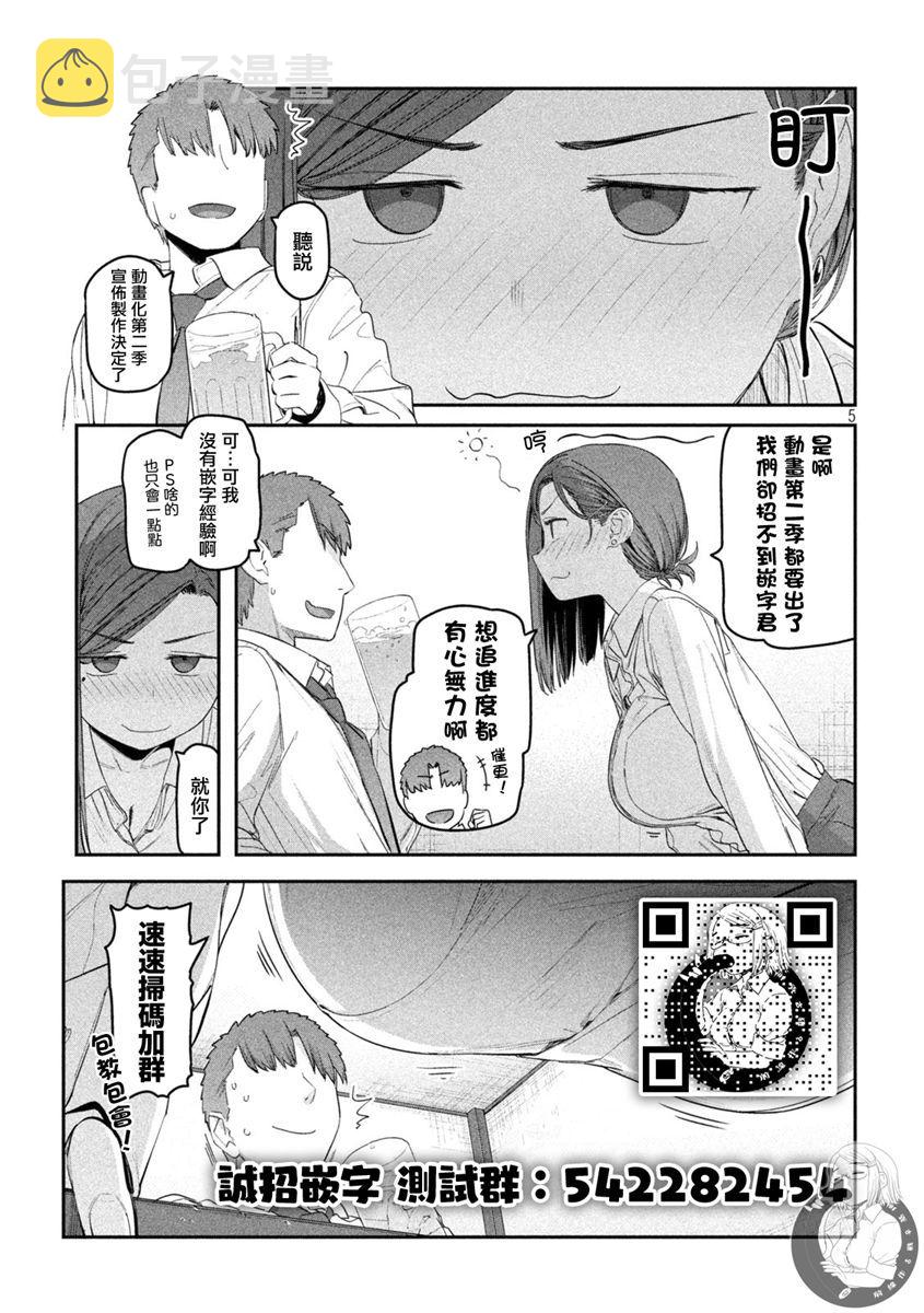 星期一的丰满gsc漫画,第31话2图