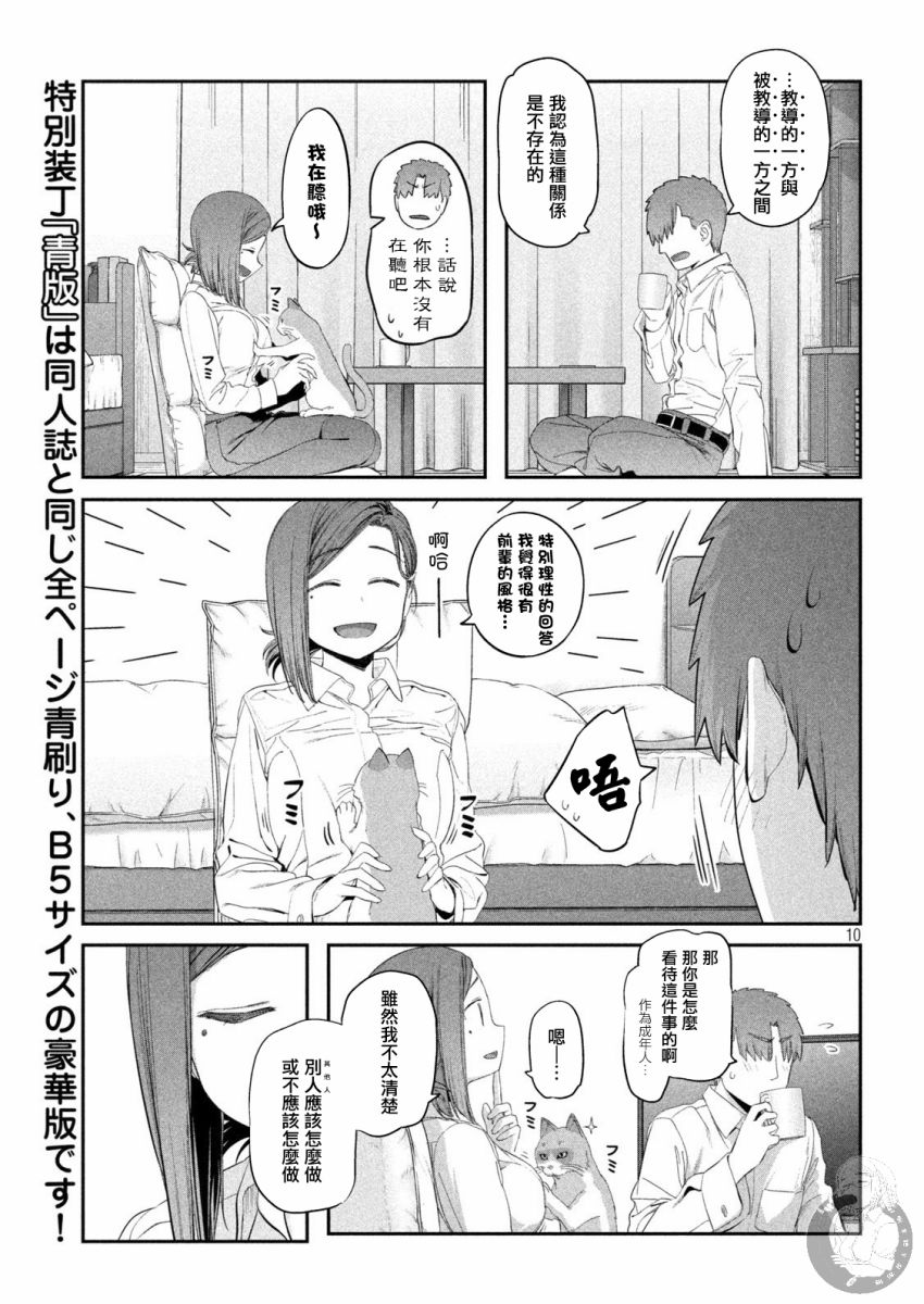 星期一的英语单词怎么读漫画,第13话1图