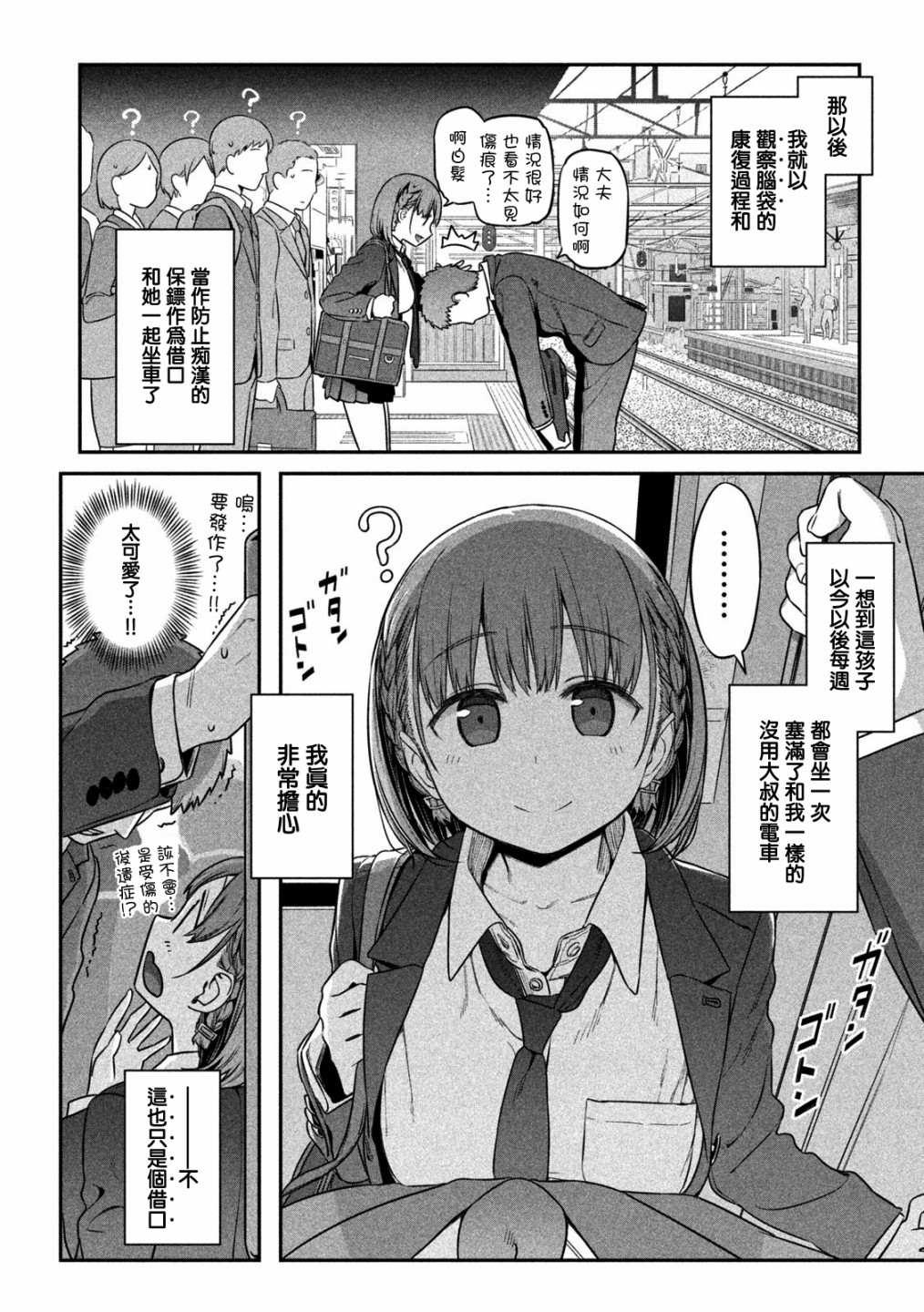 星期一的丰满漫画,第1话2图