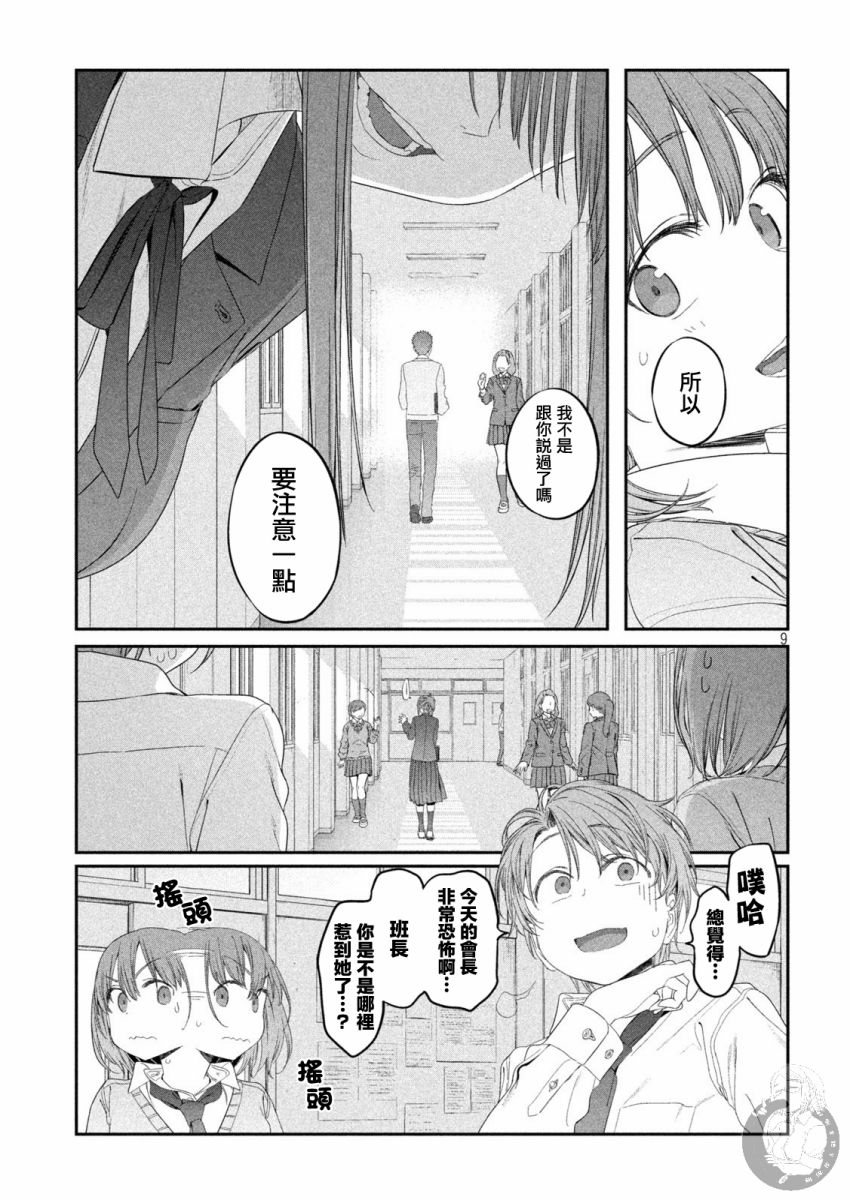 星期一的丰满第1季漫画,卿卿我我刨冰2图