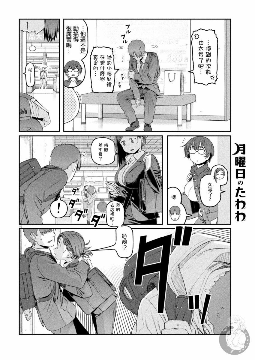 星期一的日记漫画,第37话1图