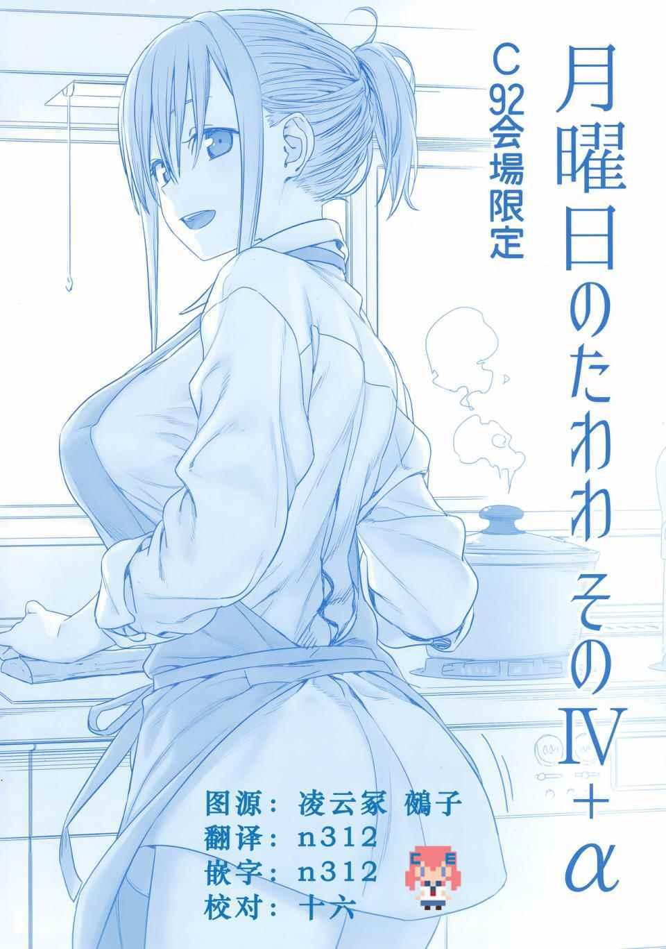 星期一的天空是蓝色的怎么说呢漫画,c92会场限定本1图