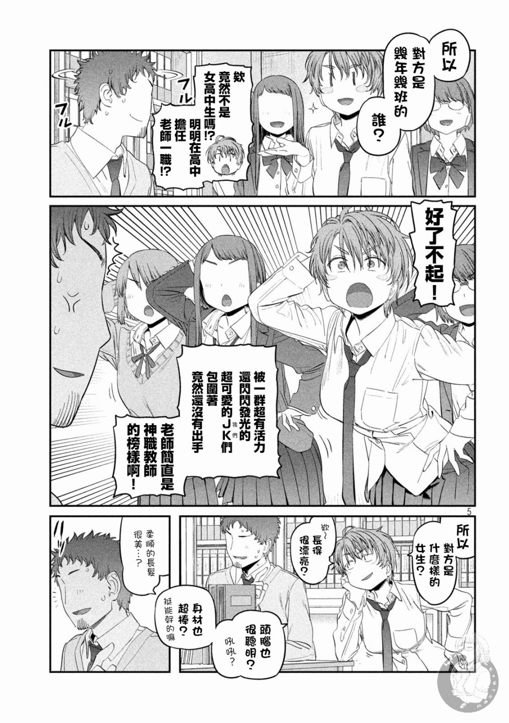 星期一的丰满火狼漫画,第34话2图