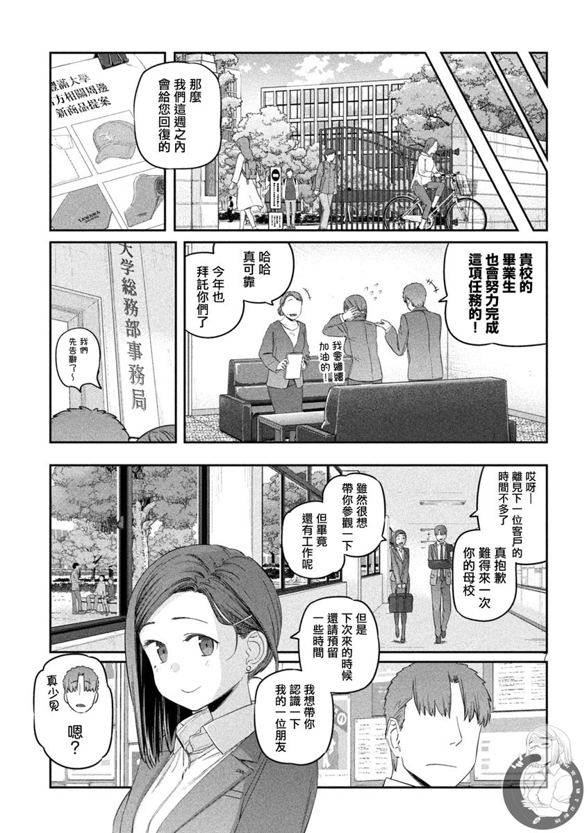 星期一的丰满乳量有多大漫画,第32话2图