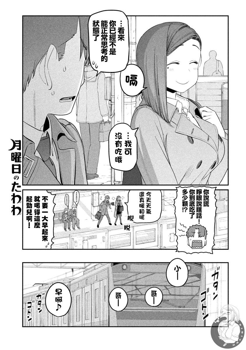 星期一的丰满动漫在线看漫画,第25话2图