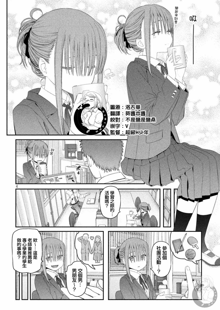 星期一的单词怎么写漫画,第14话1图