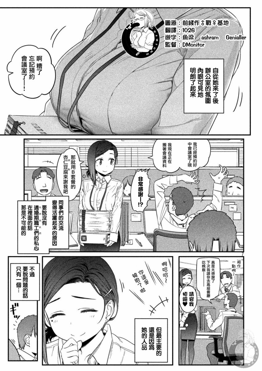 星期一的拼音漫画,第2话2图