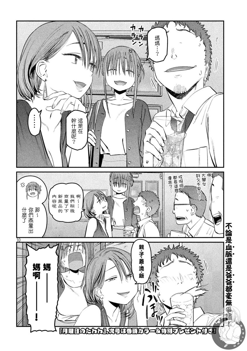 星期一的丰满乳量有多大漫画,第43话1图