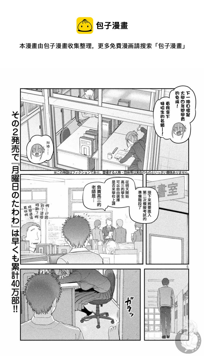 星期一动漫全集漫画,第24话1图