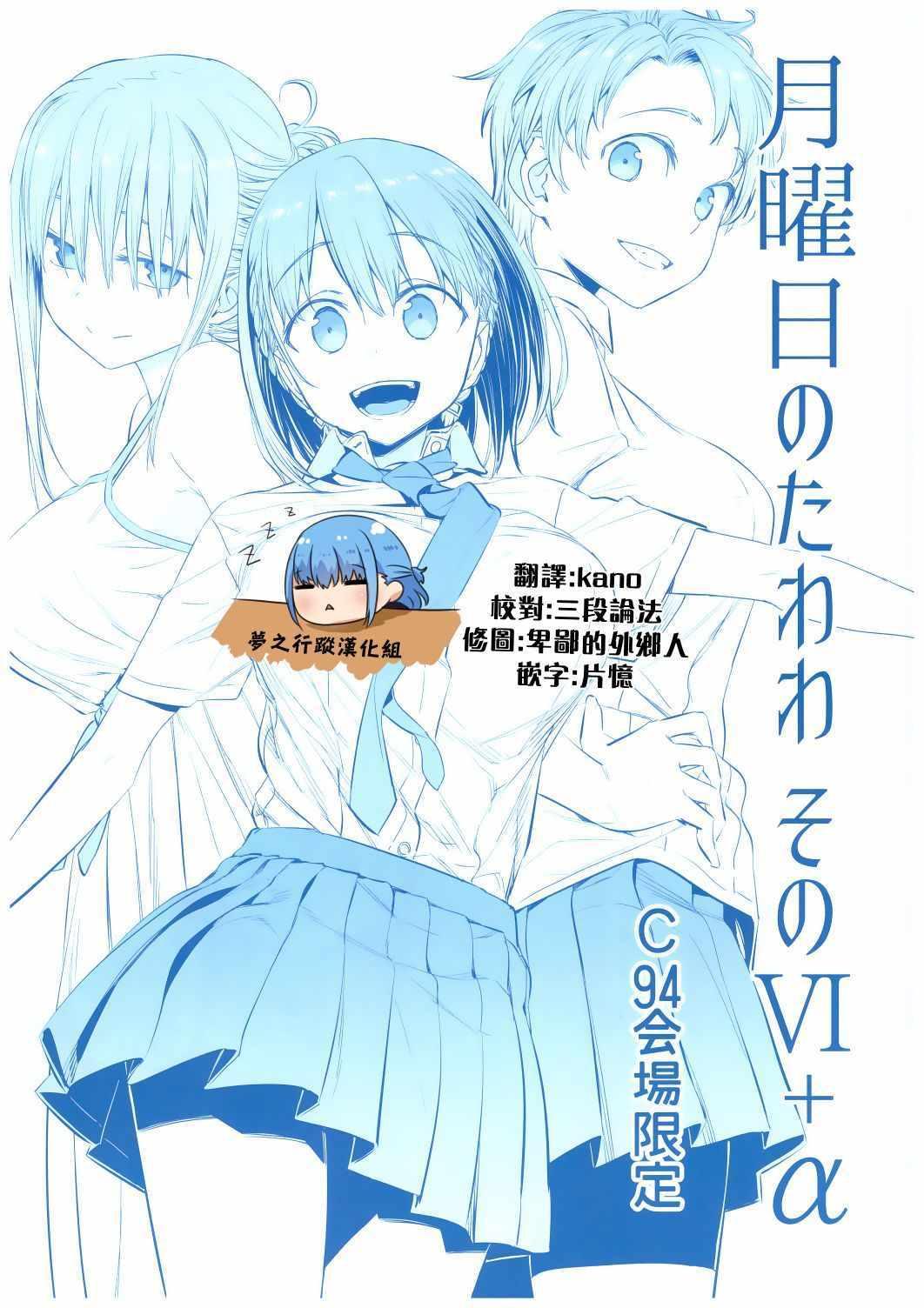 星期一的丰满第二季无修改漫画,C94会场限定本1图