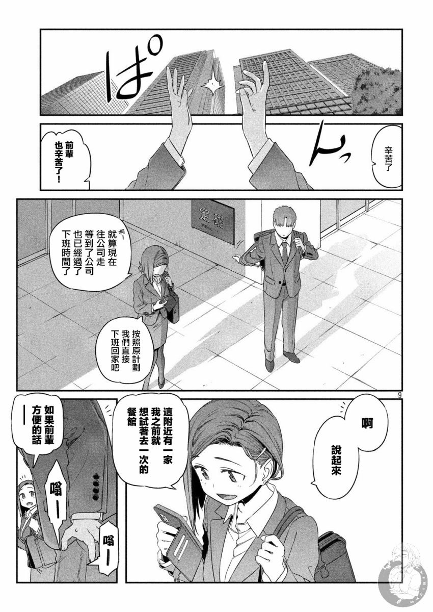 星期一的丰满在线播放 在线播放漫画,第4话 小後辈②2图