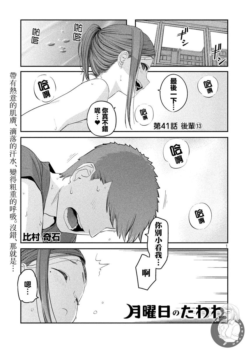 星期一的日记漫画,第41话2图