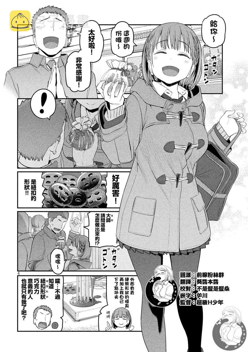 星期一动漫全集漫画,第25话1图