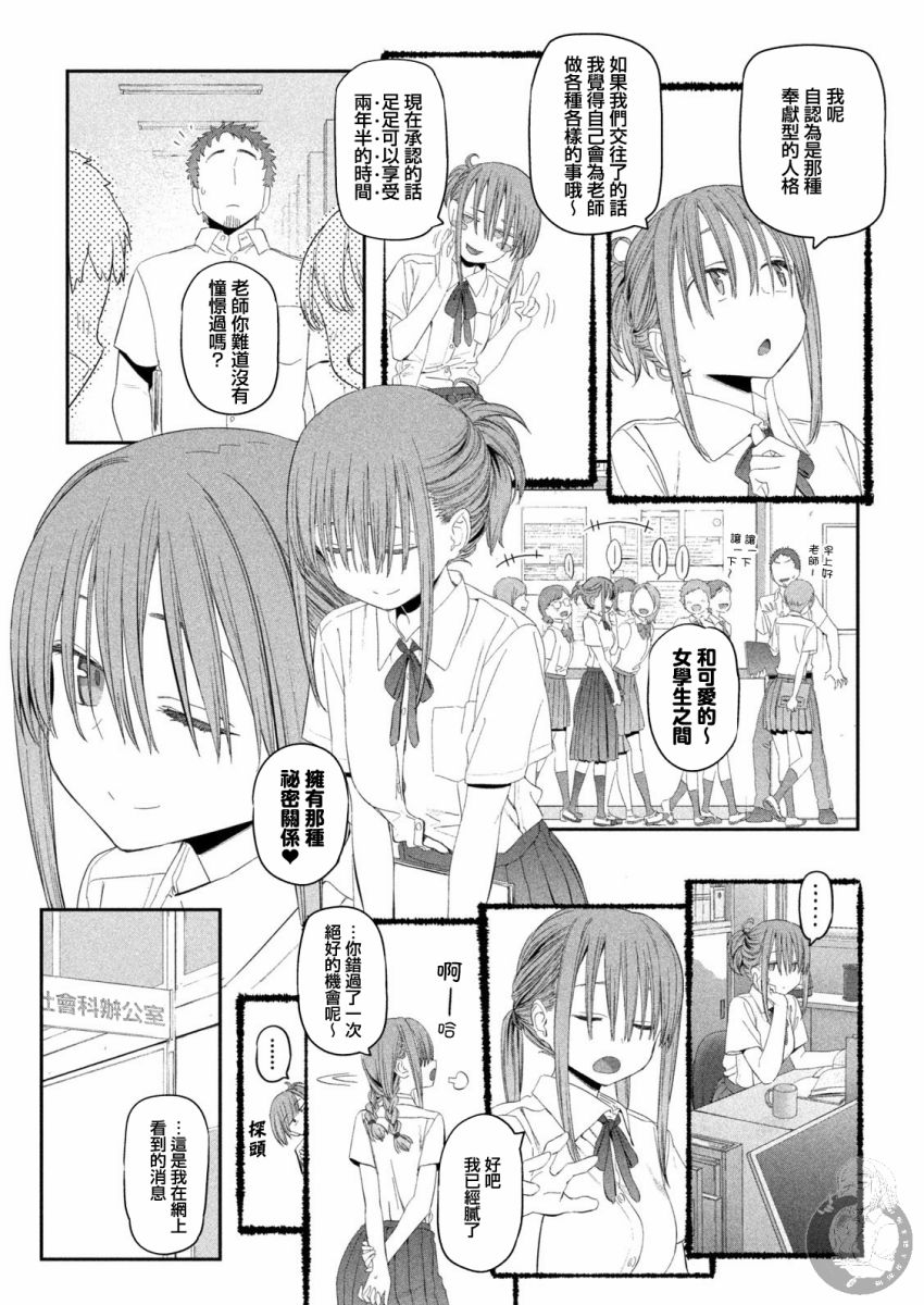 星期一的丰满漫画,第14话2图