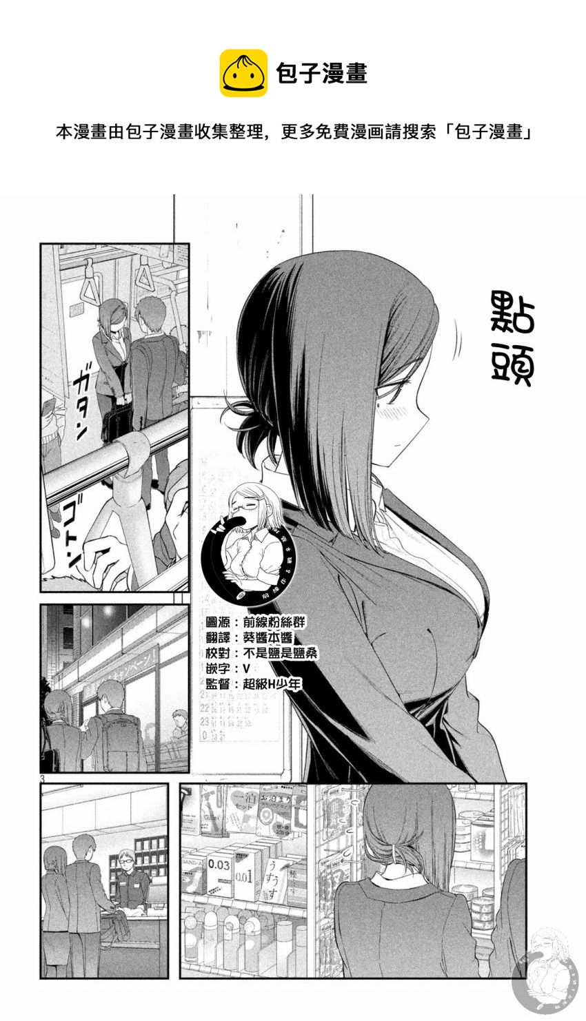 星期一的丰满gsc漫画,第13话2图