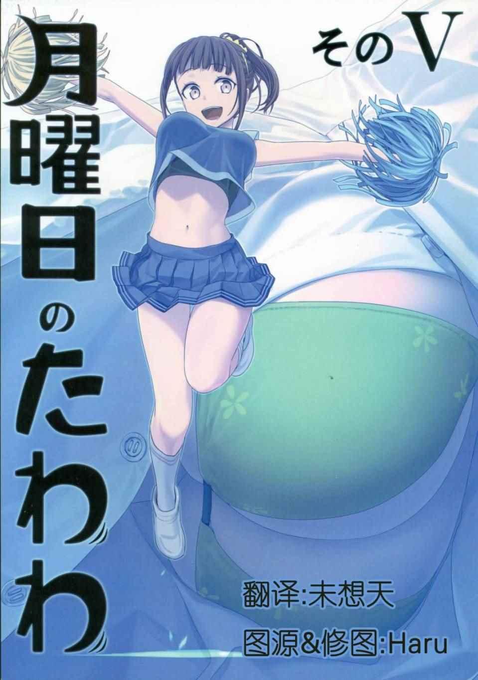 星期一的丰满260漫画,月曜日V1图