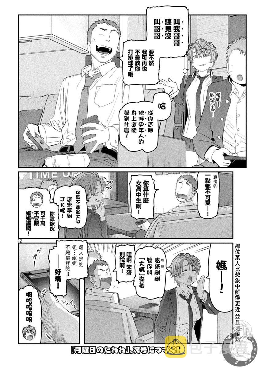 星期一的丰满gsc漫画,第31话1图