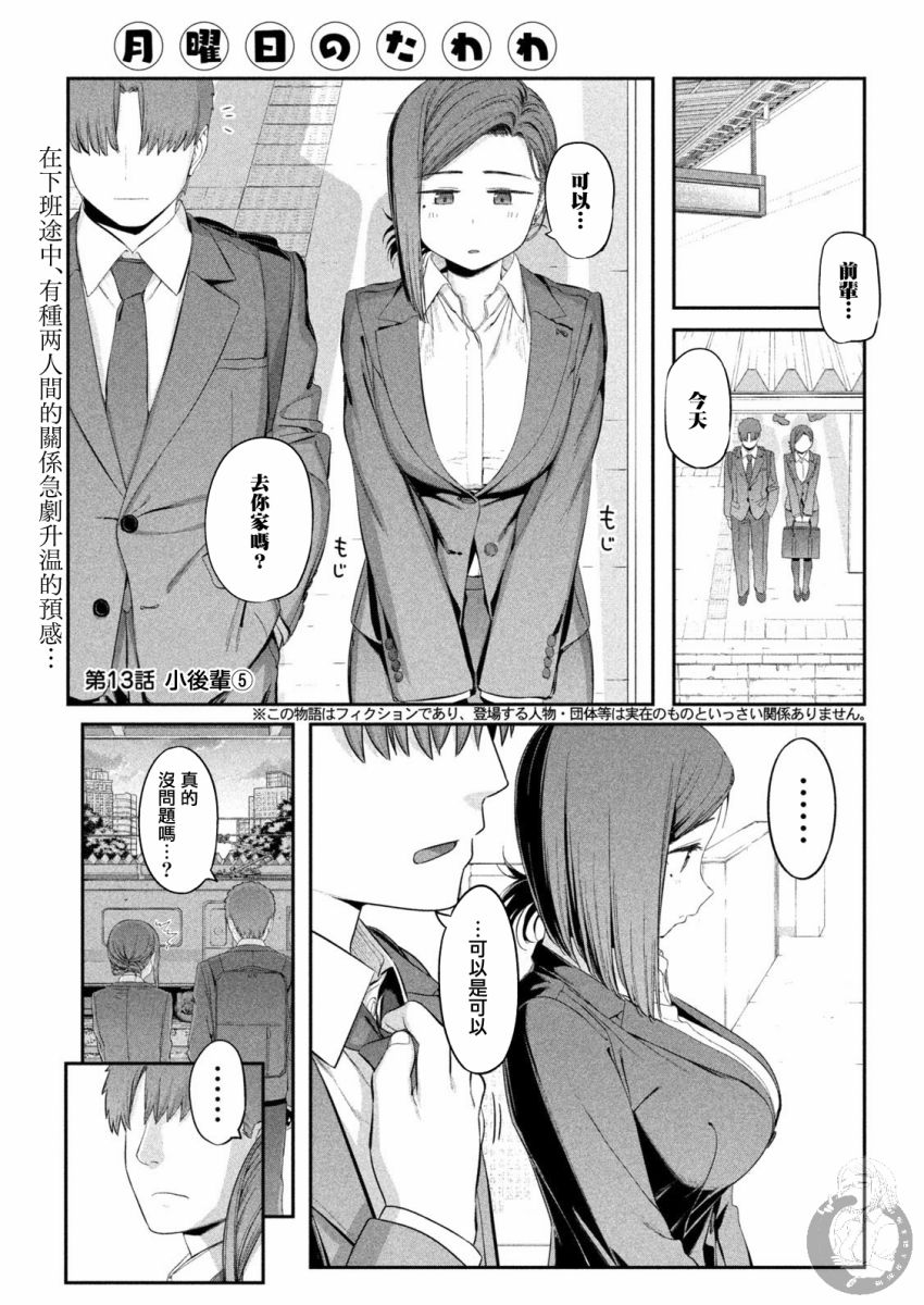 星期一的丰满 304漫画,第13话1图